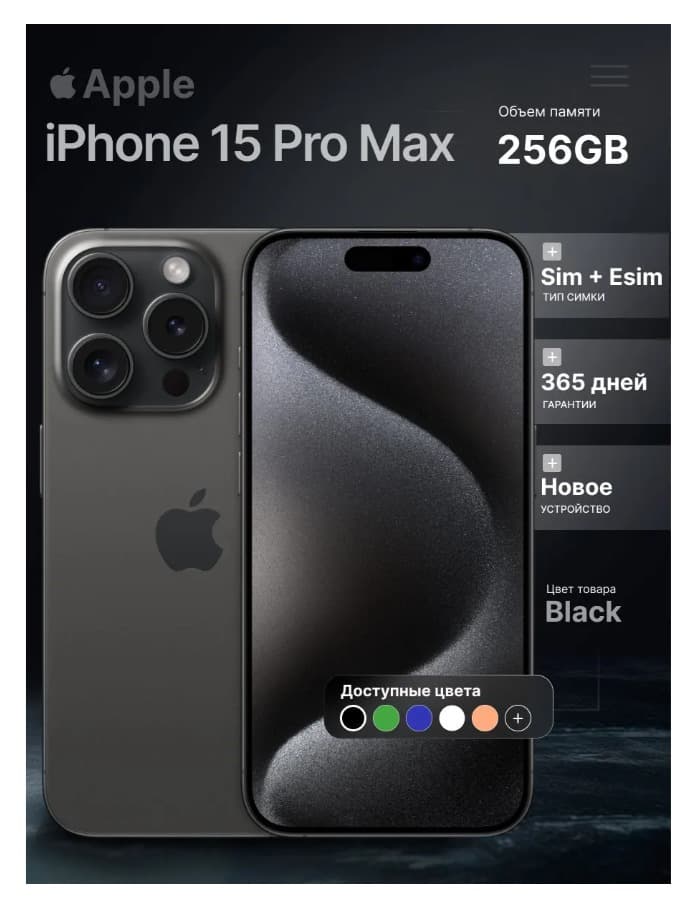 iPhone 15 Pro Max, 256 ГБ, SIM + eSIM новый неактивирован