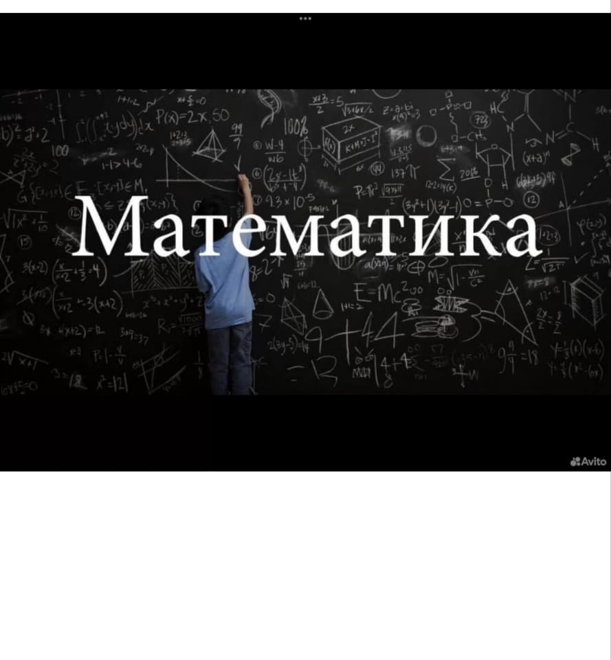 Репетитор по математике( дистанционно)