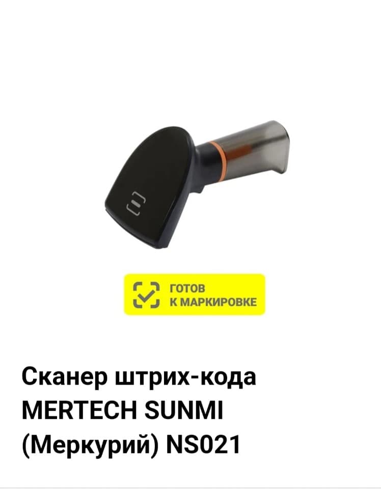 Сканер штрих-кода