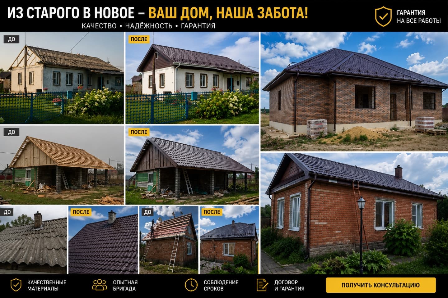 Бригада кровельщиков