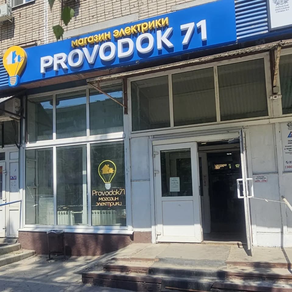 Электротовары