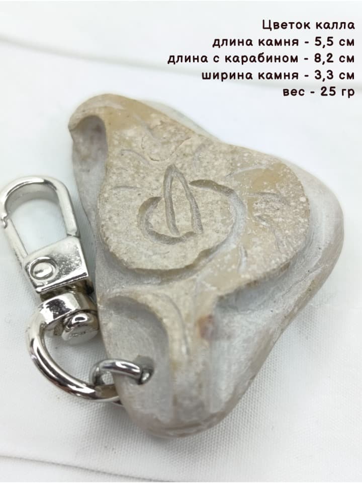 Брелок из морского камня с гравировкой