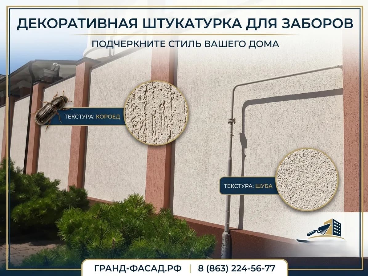 Отделка забора декоративной штукатуркой